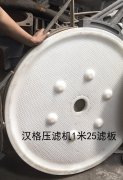 廂式壓濾機溝槽是什么？怎么修復